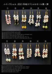 ★ニイハウシェル イヤリング・ピアス/ 【100ドル→70ドル】年始スペシャルセール★