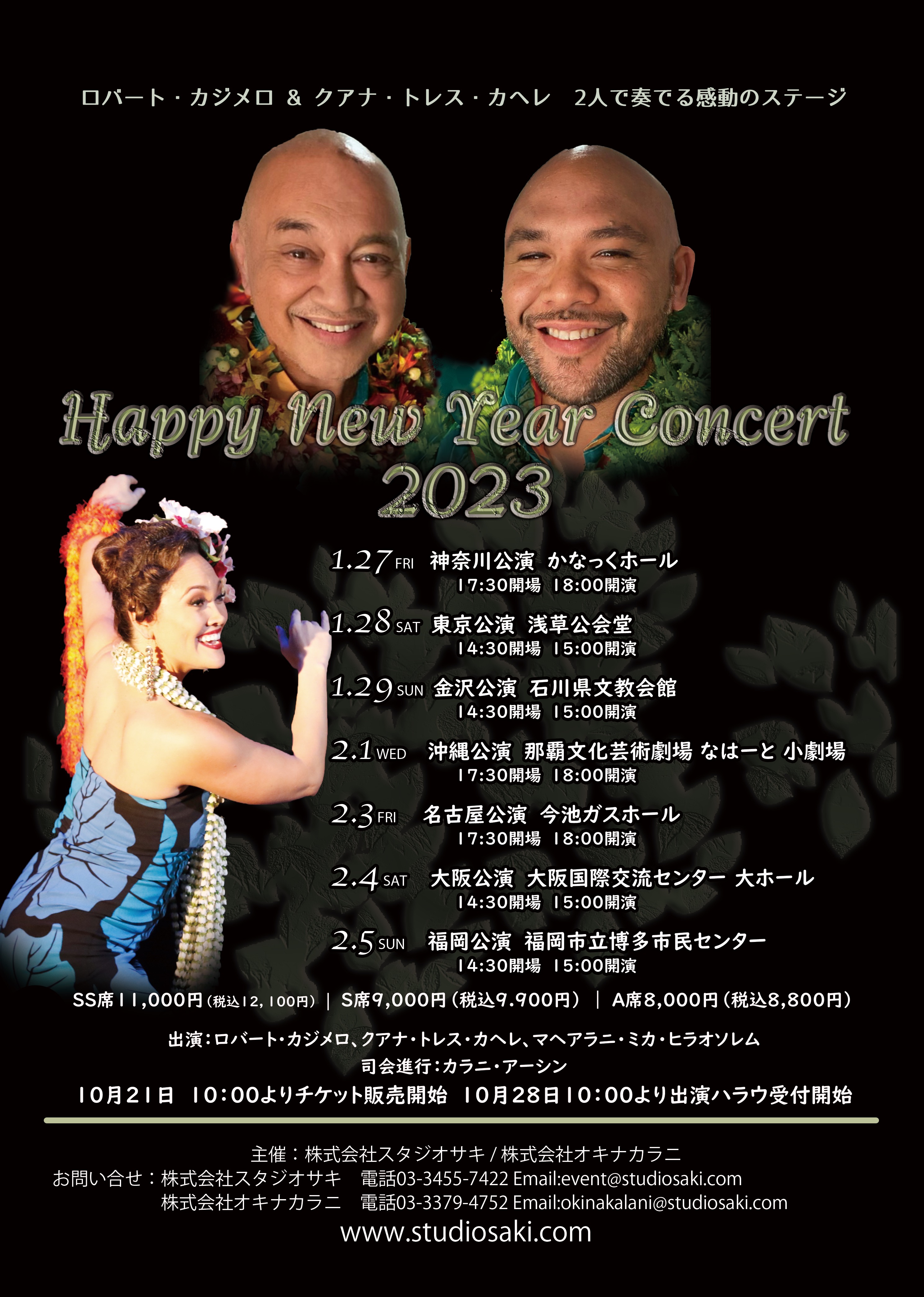 Happy New Year Concert 23 スタジオサキ