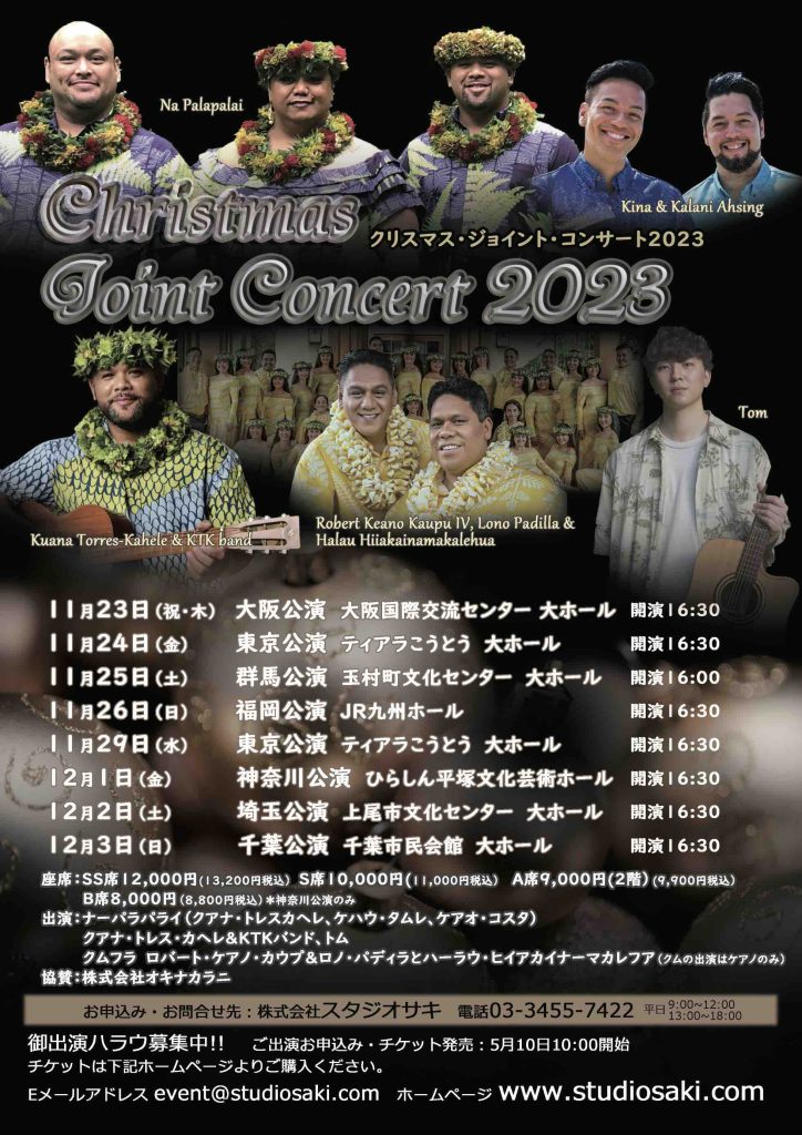 Christmas Joint Concert 2023 | スタジオサキ