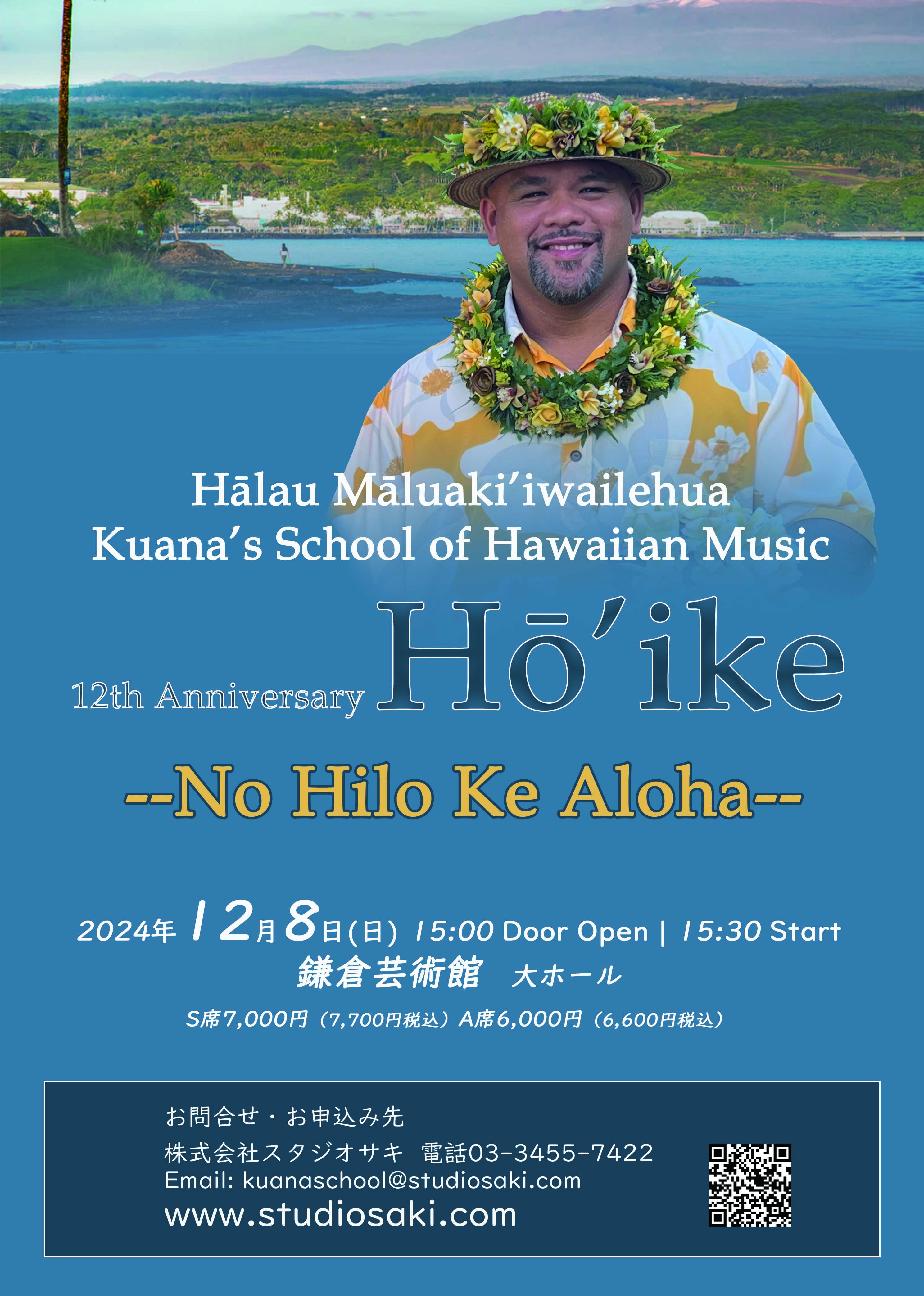 クアナ･トレス･カヘレ主宰Hālau Māluakiʻiwailehua Kuana's School of Hawaiian Music Hō‘ike 2024