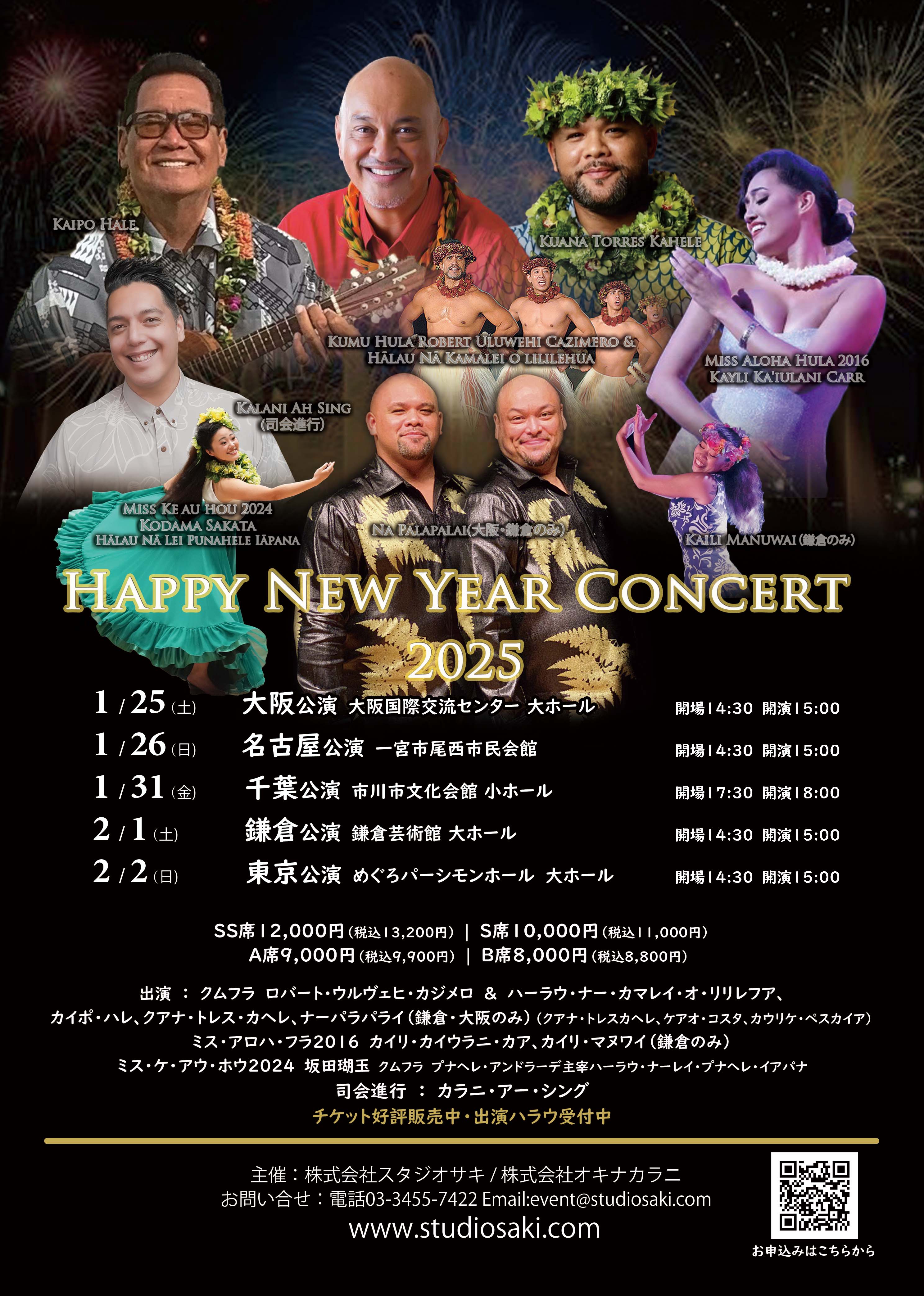 Happy New Year Concert 2025