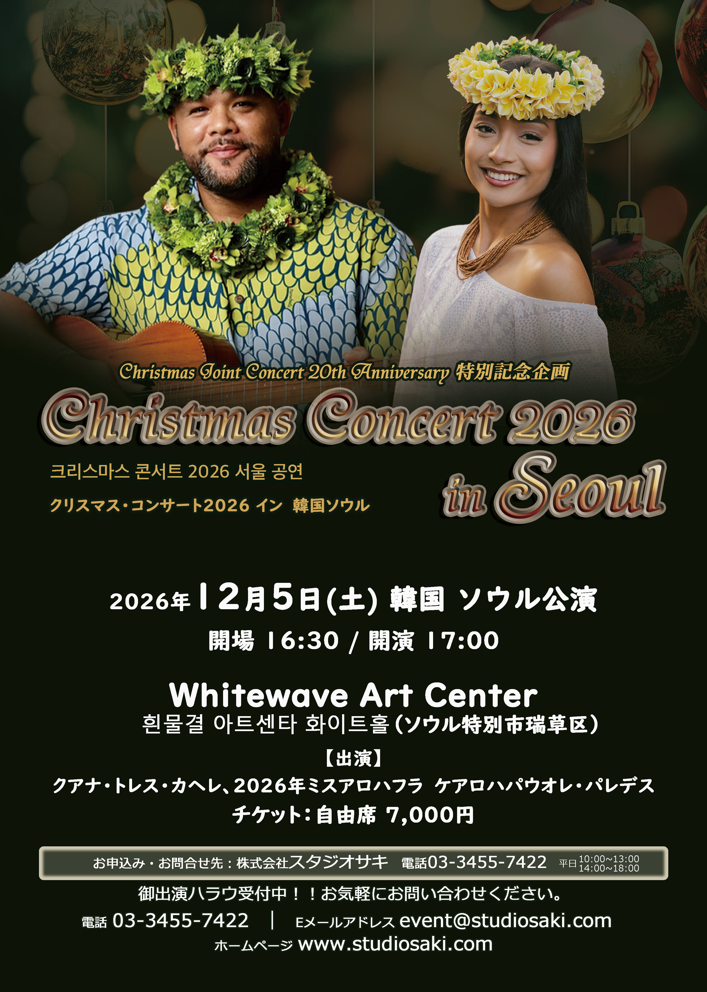 Christmas Concert 2026 in Seoul